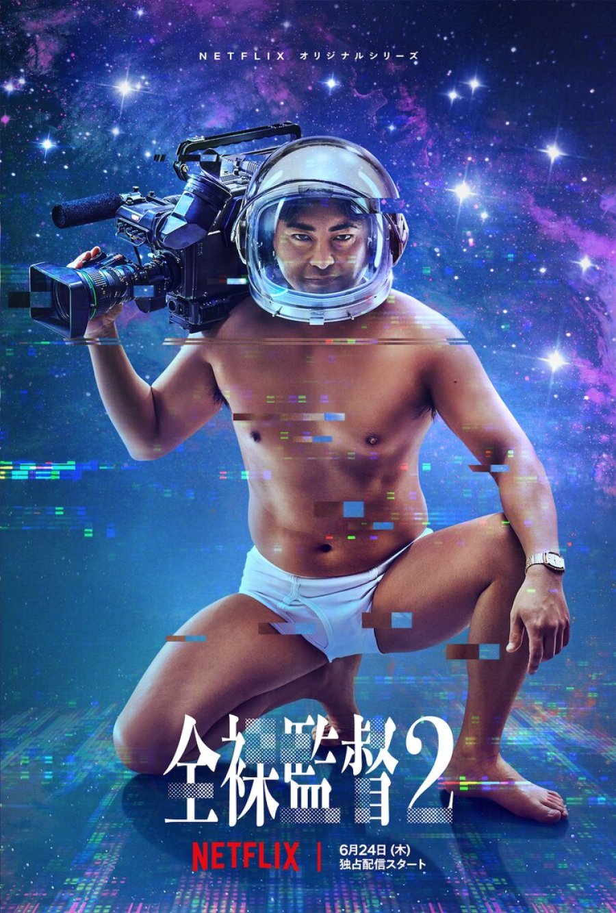 Diễn viên Takayuki Yamada trong phim The Naked Director 2